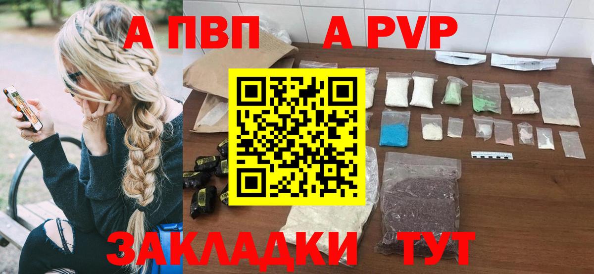 APVP СК КРИС  APVP Crystall  Вход с VPN  Альфа ПВП мука  наркота  Новоалександровск 