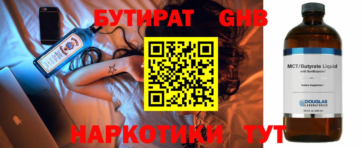 Новоалександровск  БУТИРАТ BDO  Вход с VPN 