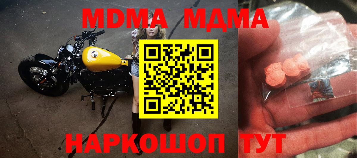 МДМА  МДМА кристаллы  Вход с VPN  Новоалександровск  МДМА кристаллы 