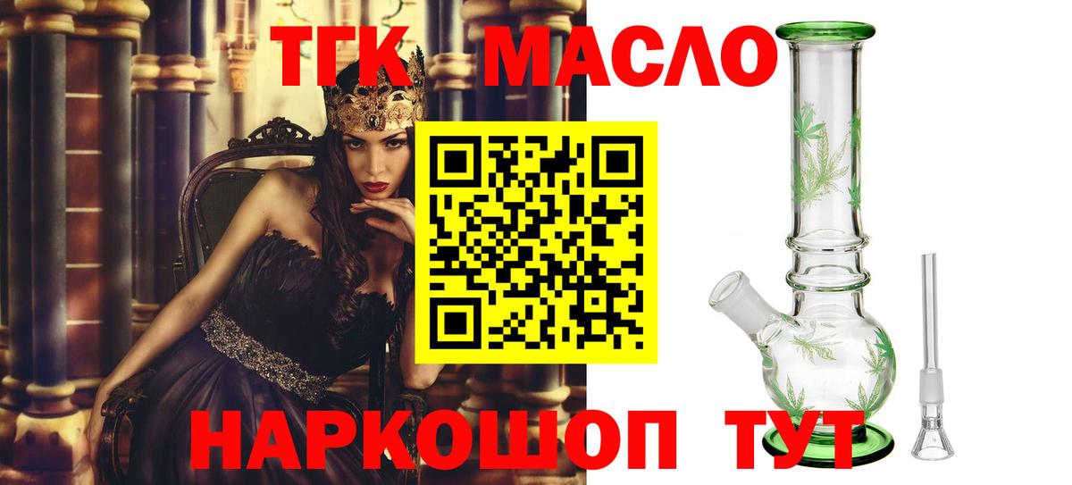 ТГК гашишное масло Новоалександровск